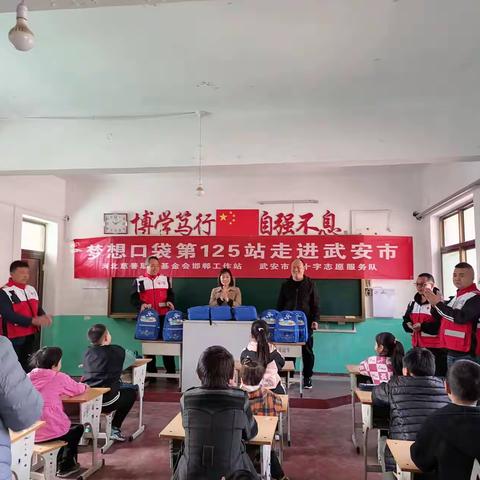爱在春天，助学圆梦----武安红十字会对管陶中心学校（柏草坪学校）爱心捐助活动