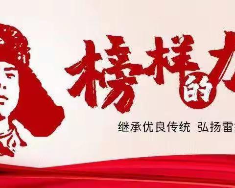 【德育活动】弘扬雷锋精神，争当新时代少年---管陶中心校（柏草坪学校）