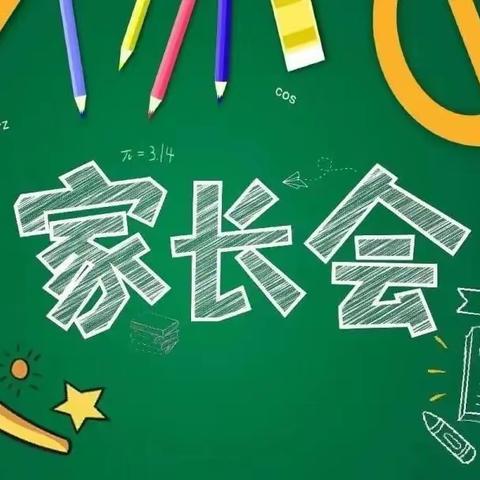 家校同心，共育未来——元谋元马革命英烈红军小学一二年级家长会