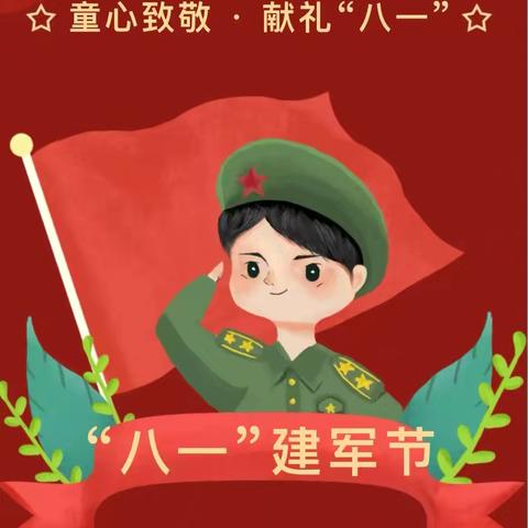 闪闪红星照童心 童心映红八一情 ——东安街道安居社区妇联携手幼儿园开展“庆八一 剪红星”活动