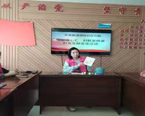 巾帼暖心汇 妇联架桥梁 ——东安街道团结社区妇联开展妇女互助交流活动