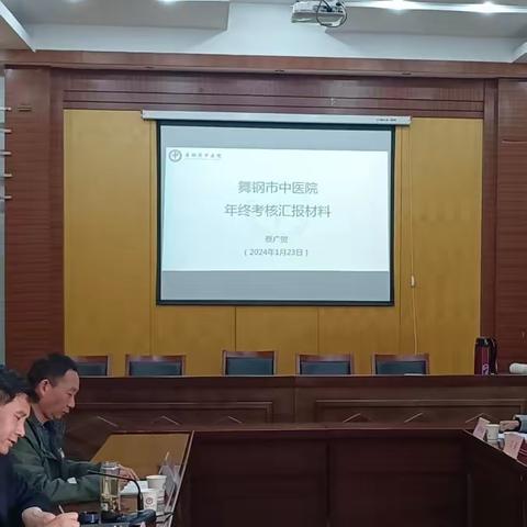 市卫健委考核组到舞钢市中医院开展年度考核工作