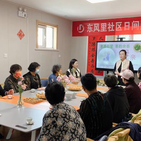 龙达水务东风里日间照料服务中心 开展“淳淳母爱 茶韵余香”主题活动