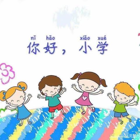 “幼小衔接 我们在行动” 涟城建工幼儿园学前教育宣传月活动之参观小学