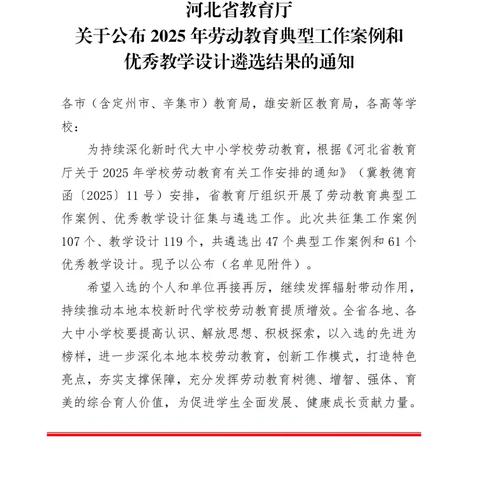 喜报！磁州镇阜才学校郭旭敏老师教学设计入选省级优秀名单