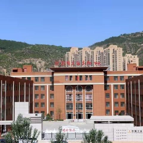 党建引领铸师魂，守正初心践师德——记延安保小红军小学师德专题报告会