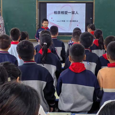 《相亲相爱一家人》主题队会