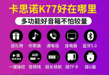 K77音箱