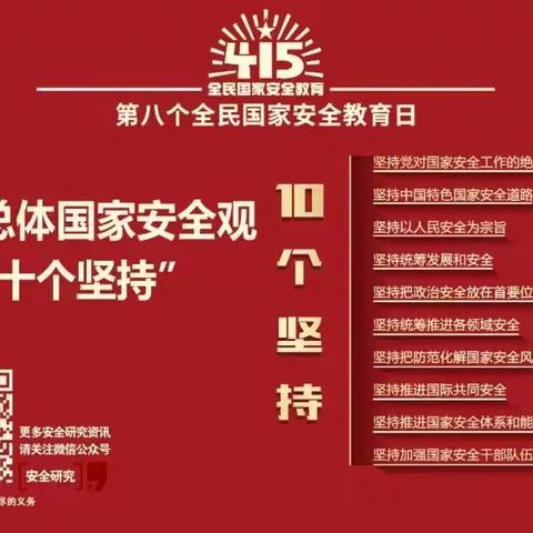 银河坊社区开展国家安全教育日活动