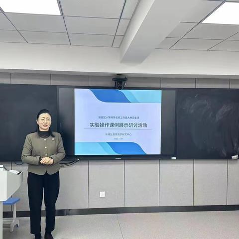 纸上得来终觉浅，实验践行出真知——记新城区小学科学名师工作室实验课例展示研讨活动