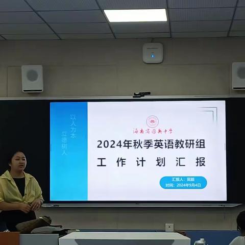 立足学期起点，共谱教研新篇——海南省国兴中学英语组召开本学期第一次教研活动