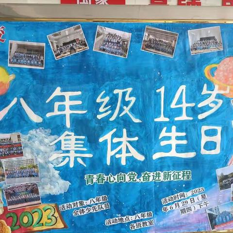 扬青春之帆，助梦想远航——海口市椰海学校八11班14岁生日会