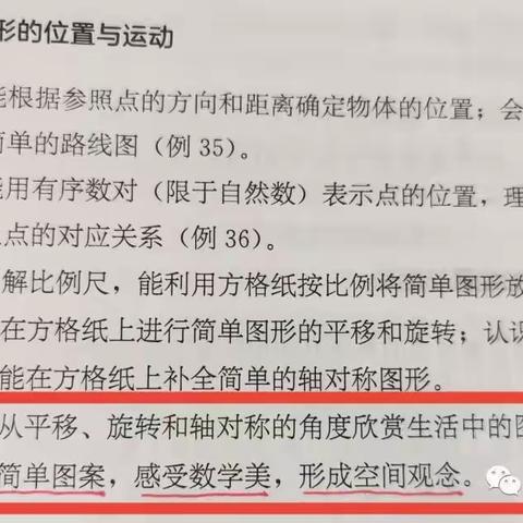 【课题动态21】创造数学之美——利用图形的变换设计美丽的图案