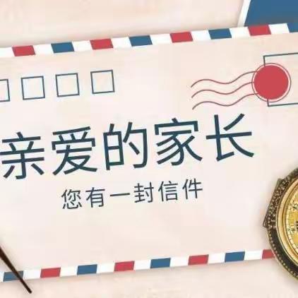 致大汶河旅游开发区大华中学九年级家长及学生的一封信