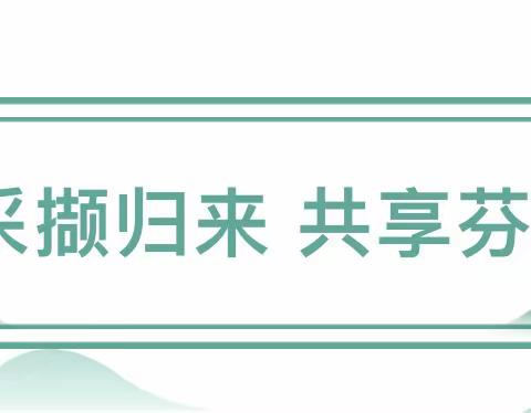 采撷归来，共享芬芳——铁厂镇中心小学数学老师培训返岗汇报课