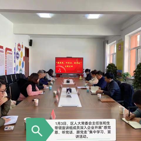 白云矿区人大常委会组织开展“感党恩、听党话、跟党走”主题宣讲活动