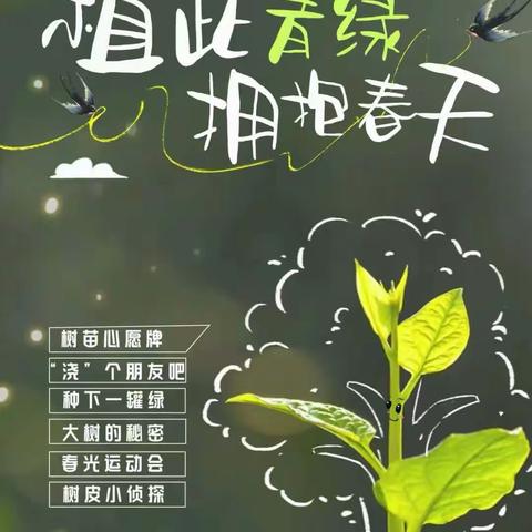 【全环境立德树人】“植此青绿，拥抱春天”—-糜镇明德小学植树节主题升旗仪式