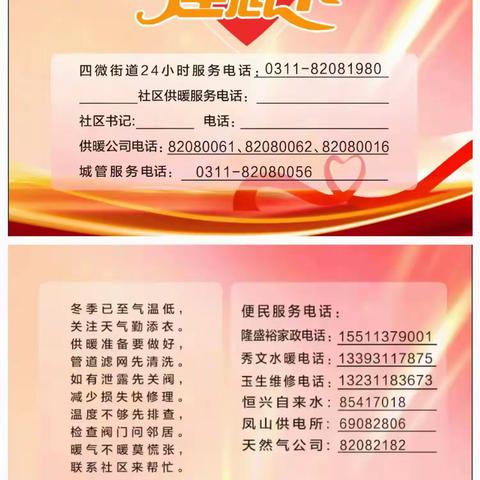 党建引领“力度” 呵护民生“温度” ----四微街道开展第二期访民问暖活动
