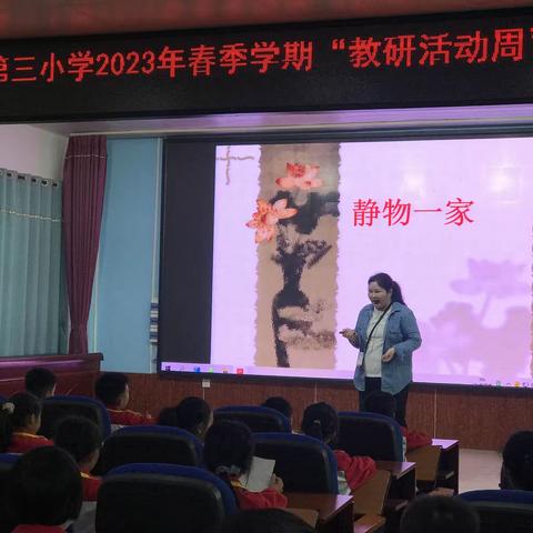 东方市第三小学2023年春季学期“教研活动周”活动纪实（二）