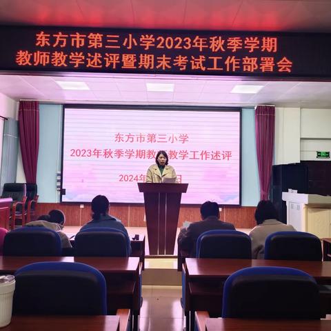 东方市第三小学2023年秋季教师教学述评纪实