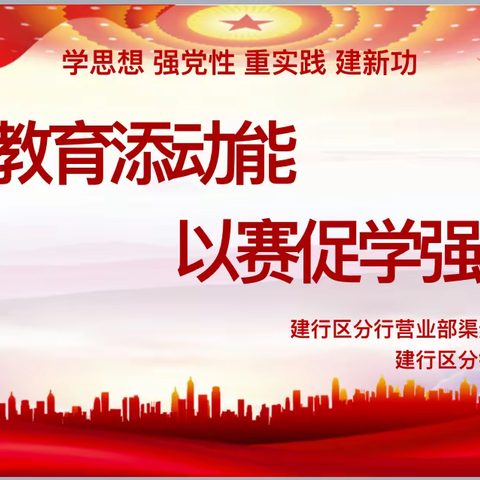 学习践行“四下基层”，走深走实主题教育—记北门支行党总支11月主题党日活动