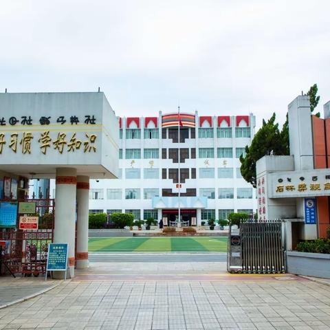 石林县民族小学“小切口”整治民生领域突出问题“惠民行动”师德师风专项整治工作动员会