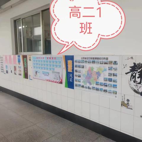 “一班一风采，育人润无声”新汶中学高二年级开展班级文化评比活动