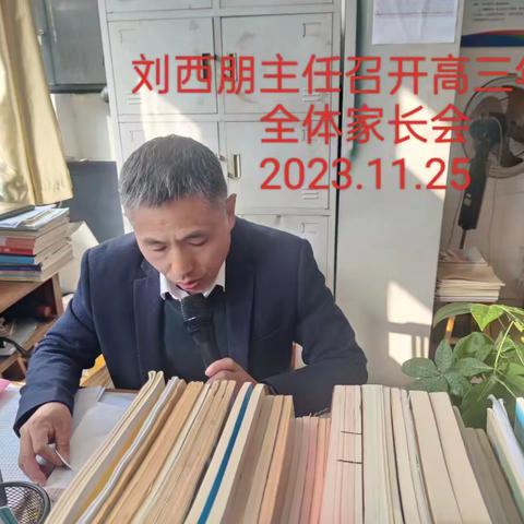 【新泰市新汶中学】2021级召开“齐心协力助高考，家校携手创辉煌”主题家长会