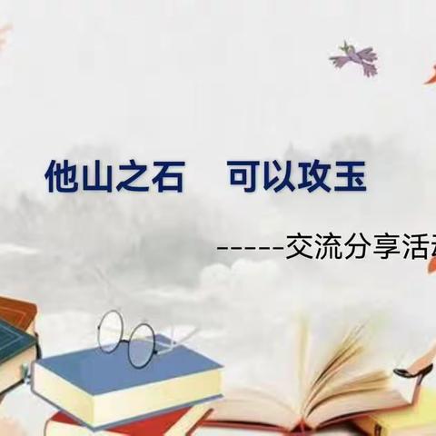 采撷归来话收获，学思并济促提升——南蔡中心幼儿园园长“外出培训促进步，分享交流共成长”活动