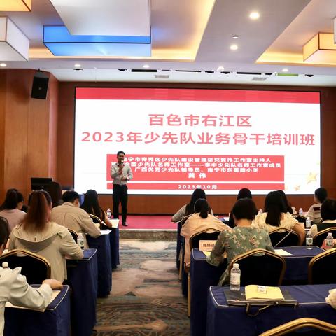 百色市右江区2023年少先队业务骨干培训