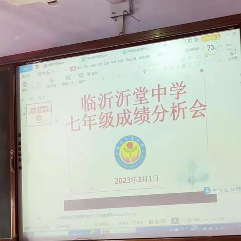 鉴往知来 静待花开——临沂沂堂中学七年级补测成绩分析会