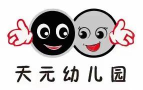 预防流感 健康成长--天元幼儿园预防流感消毒工作