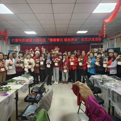 “情暖春日 绽放芳华” 碧水园社区女神节花艺沙龙活动