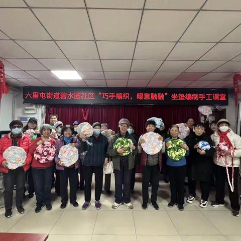 “巧手编织，暖意融融”—碧水园社区手工课堂点亮冬日温情