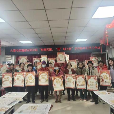 “创意无限，‘历’刻上新”—碧水园社区手作新年日历工作坊