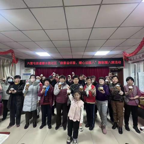 “蒜香溢邻里，暖心迎腊八”—碧水园社区腌制腊八蒜活动