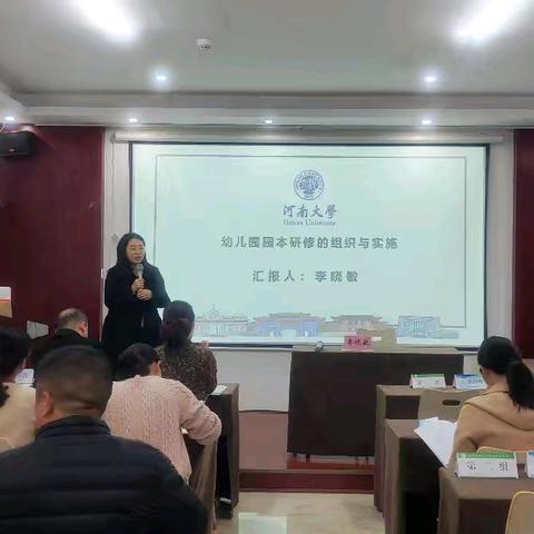 相聚百年河大，国培路上共成长——“国培(2024)”——西平县幼儿园骨干园长培训(国培二组)