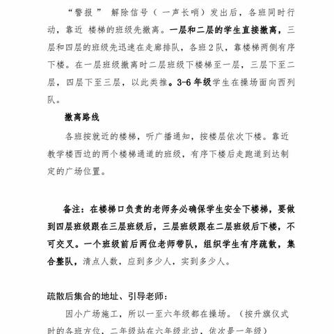 应急演练始于心  防患未然始于行——临颍县樱桃郭学校教育集团校本部开展消防安全应急疏散演练