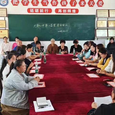 凝心聚力 携手同行——临颍县樱桃郭学校教育集团大郭镇第二初级中学2024-2025学年家委会会议