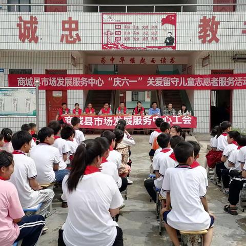 情暖童心  呵护成长——商城县市场发展服务中心开展“庆六一”慰问留守儿童活动