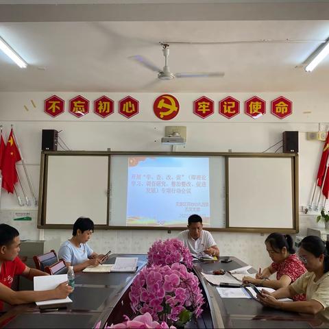 天涯区民办幼儿园第五党支部召开党员大会暨“学查改促”学习研讨会