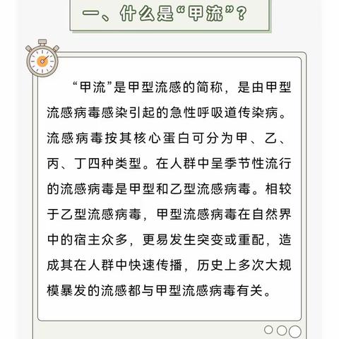 沛县安国镇朱王庄中学预防流感小常识