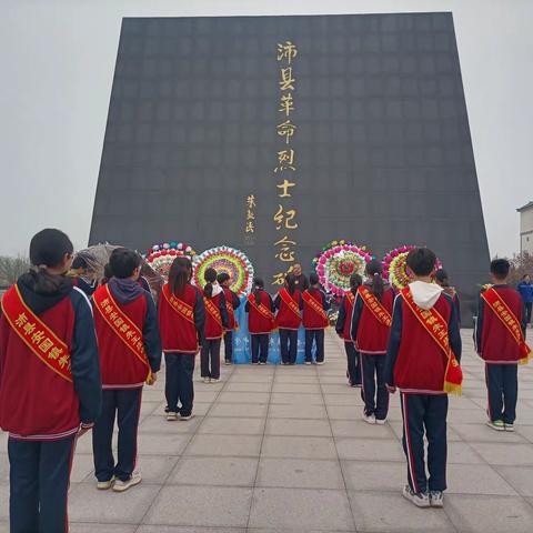 缅怀革命先烈，传承红色梦想——沛县朱王庄中学赴沛县烈士陵园祭扫