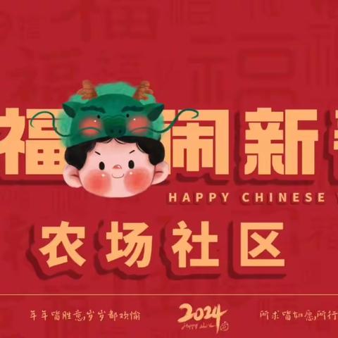 “我们的节日·春节” “踏歌行舞迎新春  龙年盛世福气多”别样红包墙文艺汇演活动