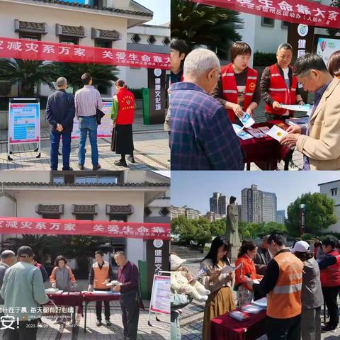 防灾减灾系万家  关爱生命靠大家—“5.12防灾减灾进社区活动”