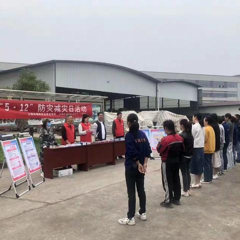 区国动办（人防办）“5.12防灾减灾”安全宣传进企业活动