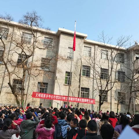 踔厉奋发乘风起，逐梦沙洲向未来——文明瑶族乡中心小学2023年春季开学典礼