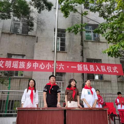 践行党的二十大精神，争做新时代的好队员——文明瑶族乡中心小学2023年六·一新队员入队仪式