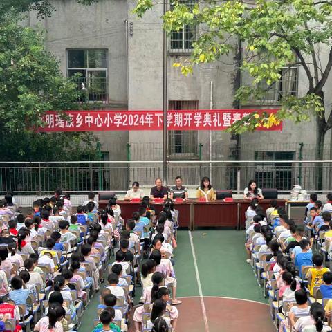 追光奥运，逐梦启航——汝城县沙洲芙蓉学校（文明瑶族乡中心小学）2024年秋季开学典礼暨表彰大会