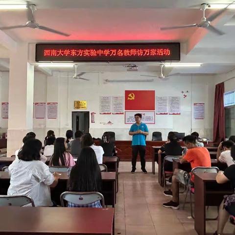 西南大学东方实验中学“万名教师访万家活动”